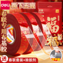 得力春联无痕网格双面布基胶带不留痕对联无痕贴高粘度红色胶固定贴地毯防水透明婚房布置耐高温地垫革免打孔