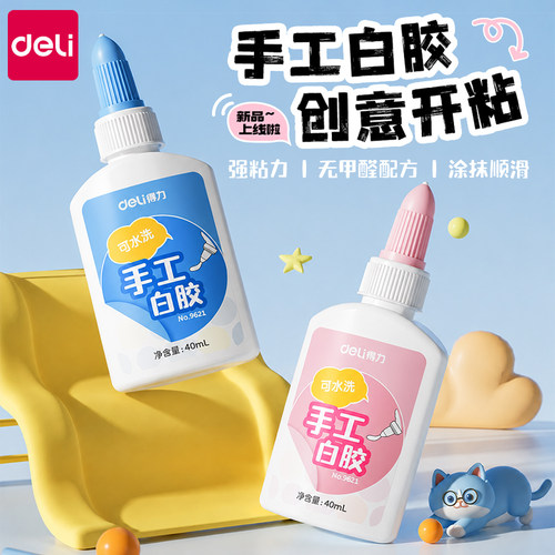 【0甲醛可水洗】得力儿童白乳胶