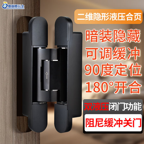 森莱隐形液压合页十字铰链外开