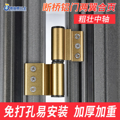 铝合金断桥门窗加厚折叠平开铰链