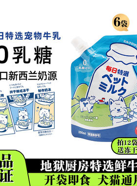 地狱厨房宠物牛奶补钙补水生牛乳