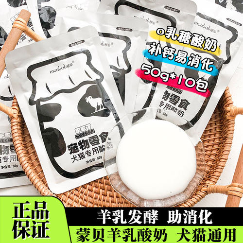 蒙贝酸奶狗狗猫咪零食羊奶酸奶