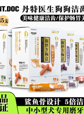 丹特医生狗狗磨牙棒狗狗洁牙咬胶
