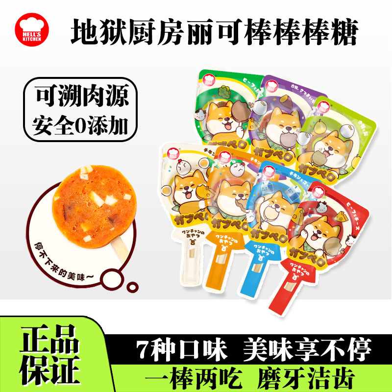 地狱厨房丽可棒棒棒糖狗磨牙零食