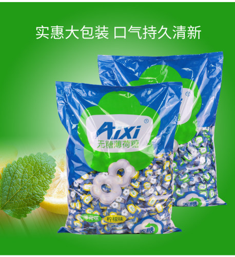 aixi无糖薄荷糖老式2500g柠檬味
