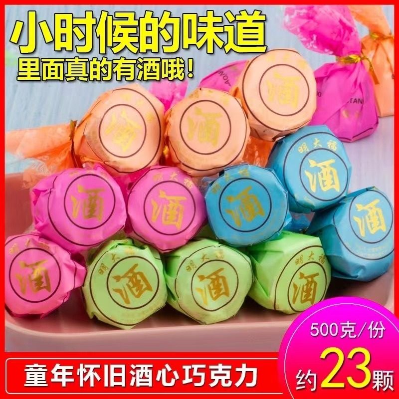 老式传统酒心巧克力年货酒心糖500g婚庆喜糖散装零食（代可可脂）,零食/坚果/特产,夹心巧克力,淘宝优惠券,粉丝福利购,淘宝优惠卷