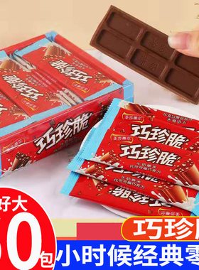圣莎蒂尔巧珍脆牛奶脆米代可可脂盒装怀旧零食批发（代可可脂）