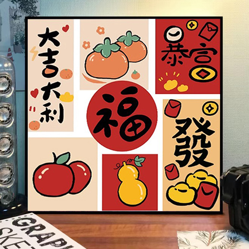 十字绣刺绣2025新款卧室手工打发时间儿童客厅福字装饰画成人线绣图片