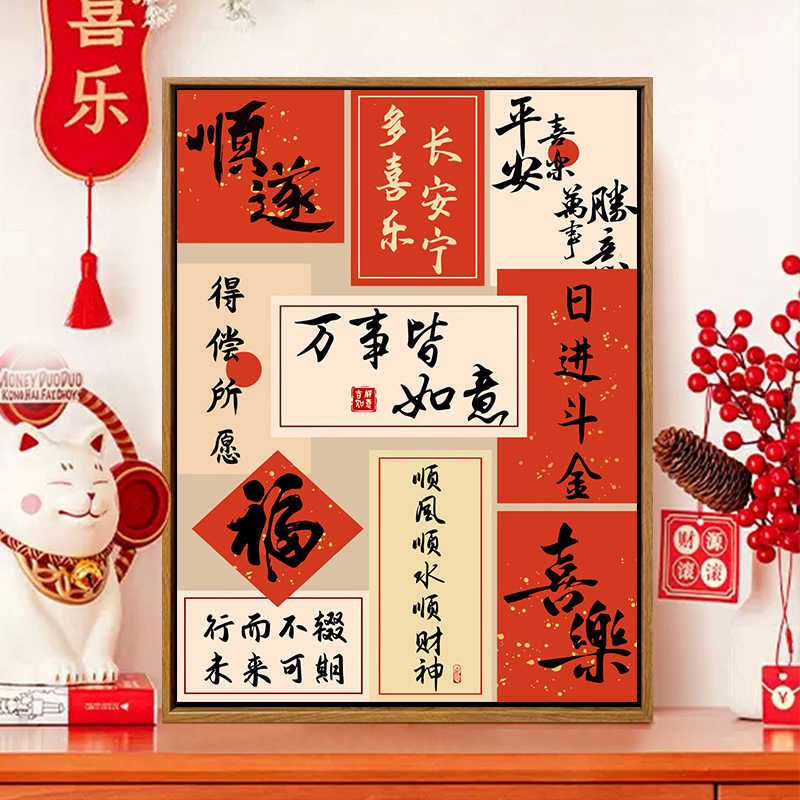 蛇年创意祝福语数字油画diy填充手工涂色画手绘丙烯油彩画装饰画图片