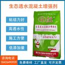 透水混凝土增强剂 高和水泥外加剂 户外地坪胶粘料 提高砼透水性