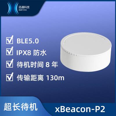 蓝牙5.0信标ibeacon人员定位基站室内导航寻路标签低功耗蓝牙信标