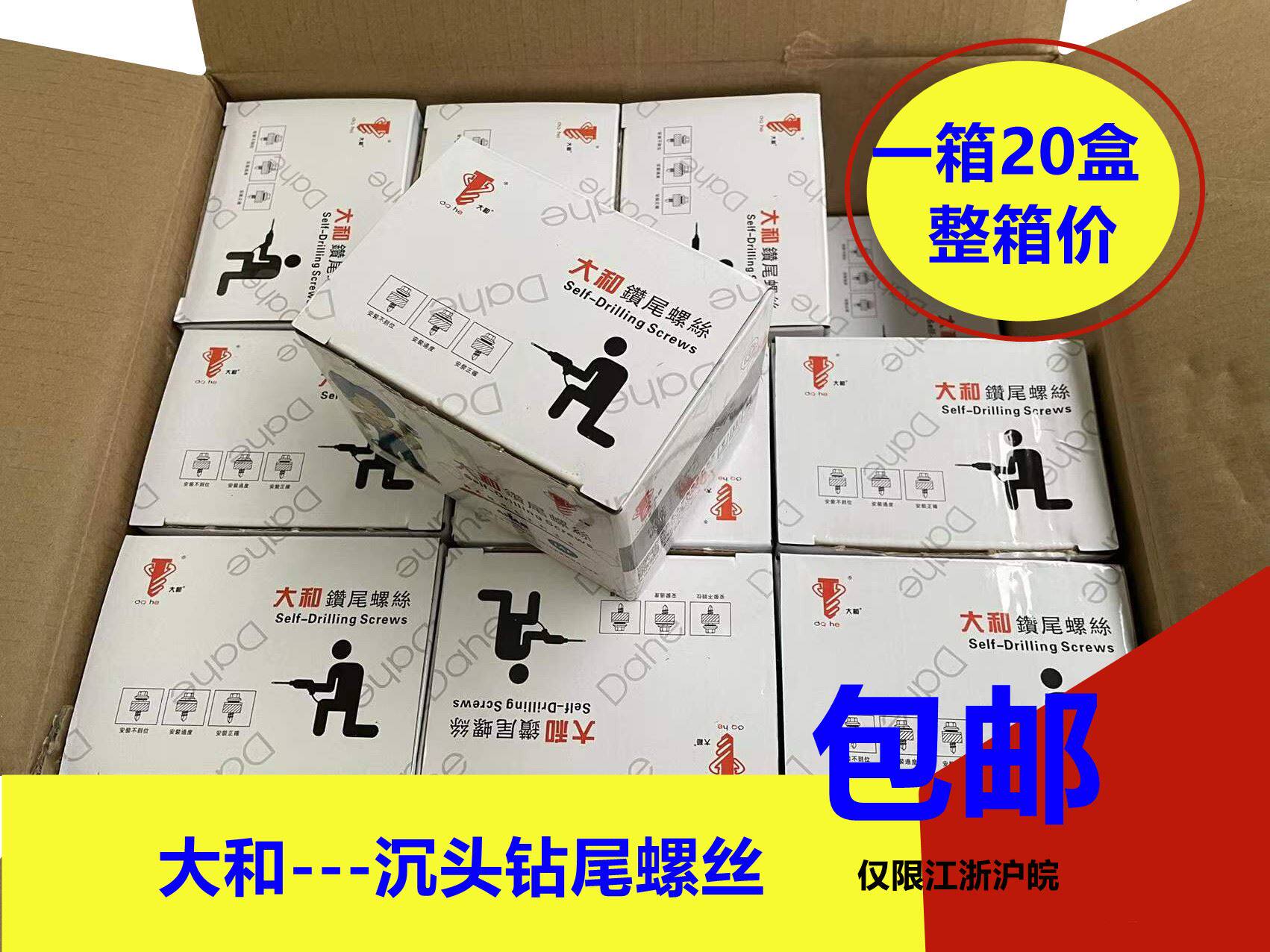 大和 沉头钻尾螺丝十字自钻螺钉螺丝燕尾钉m4.2*13 16 19 25 32-5