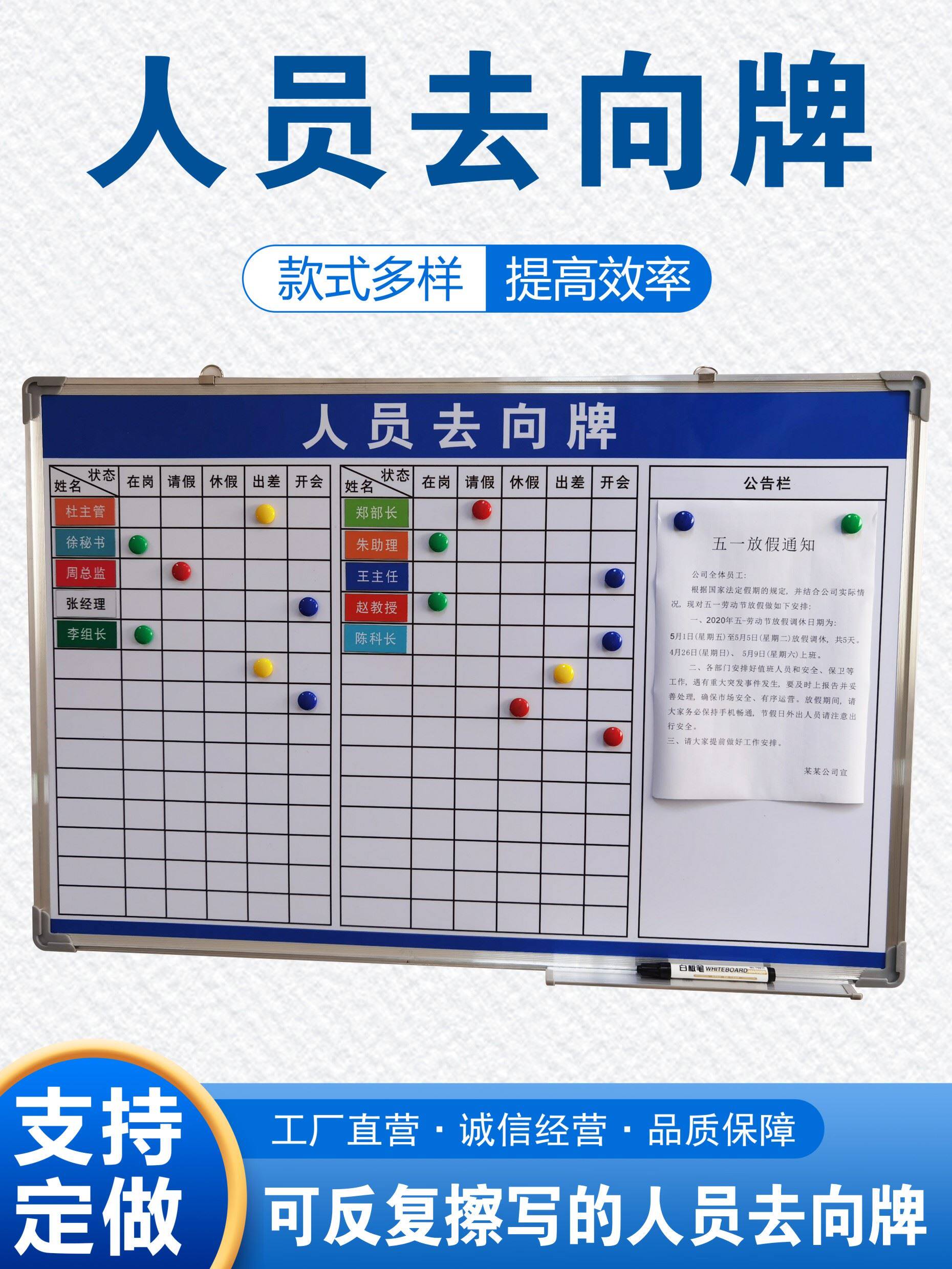 人员去向牌轮值状态考勤一览工作表告知动态排班表公示牌磁性易擦
