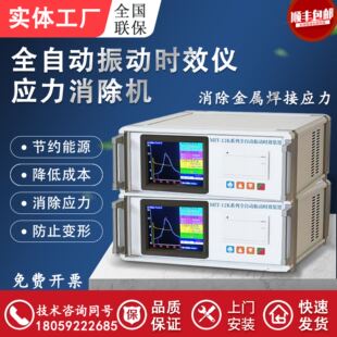 全自动消除内应力仪 振动时效机振动仪内应力时效仪 消除振动设备