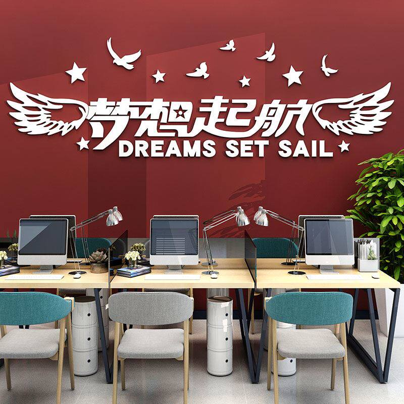 梦想起航翅膀背景墙贴励志公司形象墙面办公室布置装饰企业文化墙