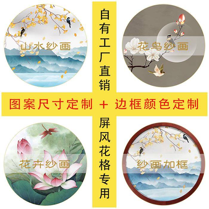 [纱画加框]屏风纱画定制新中式圆形半透明乔其纱花格入户玄关隔断