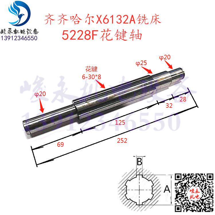 齐齐哈尔x5030/x6130/x6132a/x5032a铣床配件 变速箱花键轴