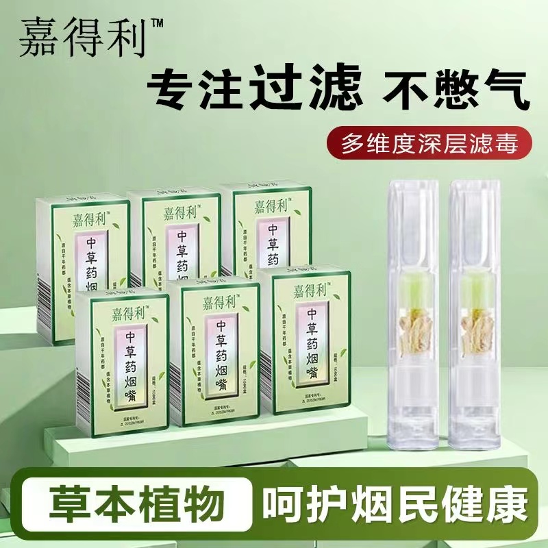 绿叶爱生活嘉得利中草药烟嘴保留烟味三层过滤嘴男女粗细烟均可用