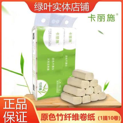 绿叶卡丽施卷纸原色竹纤维不漂白1400g4层实心卫生纸家用厕纸手纸