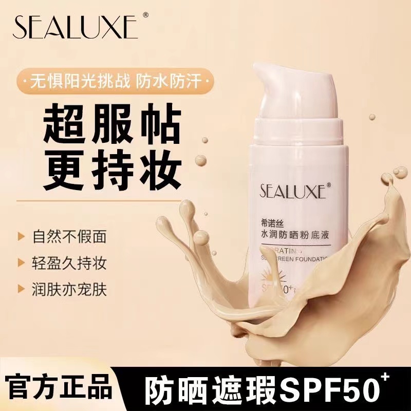 绿叶希诺丝水润防晒粉底液遮瑕隔离保湿滋润持久不脱妆提亮肤色