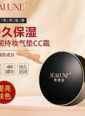 保湿定妆遮瑕轻透CC霜希诺丝持妆