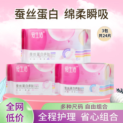 绿叶爱生活竹纤维蚕丝蛋白卫生巾