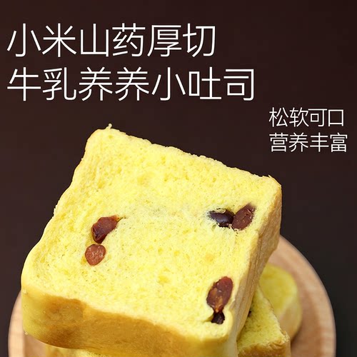 山药小米红豆厚切牛乳小吐司健康营养即食早餐代餐吐司面包零食