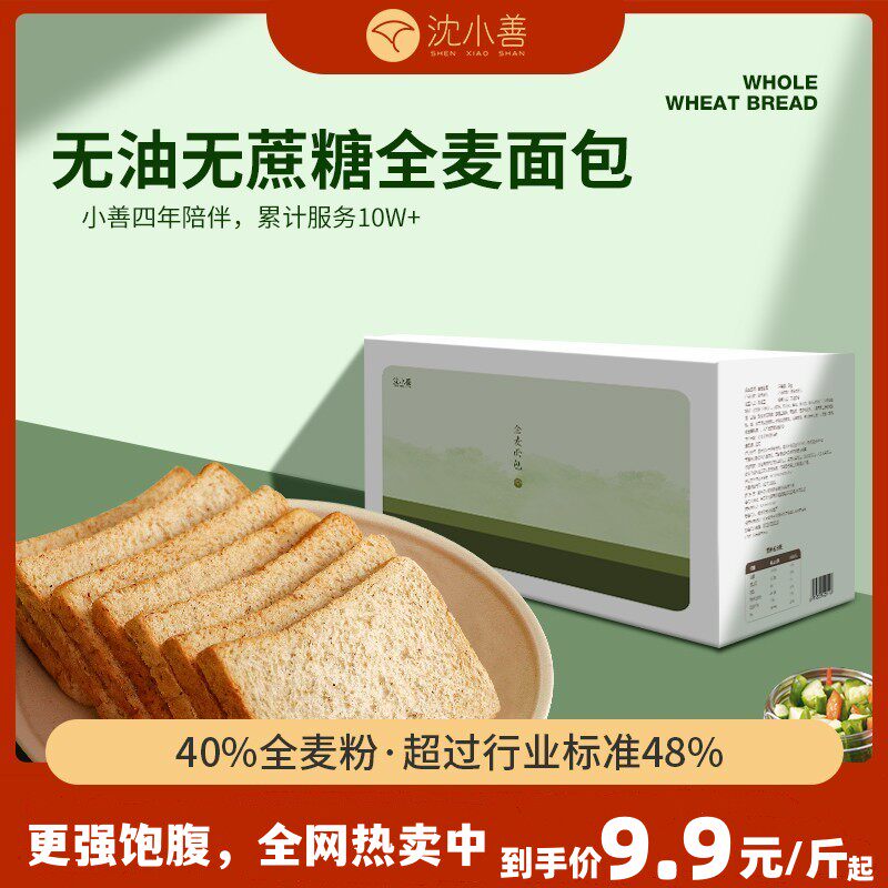沈小善全麦面包无蔗糖欧包粗粮代餐脂早餐整箱零食卡吐司切片低脱