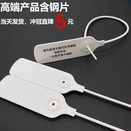 一次性防调包扣服装鞋退换标牌防盗扣防伪扣标签扎带塑料封条定制
