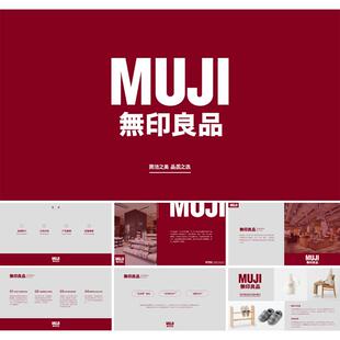 PPT模板高级感无印良品简约活动策划品牌营销宣传汇报总结简介