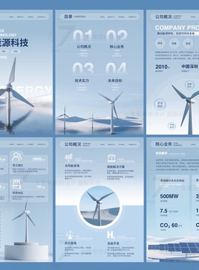 A4竖版绿色新能源科技公司简介风车风能风力发电项目介绍PPT模板