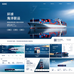 高端大气国际货运代理海运货船拼箱全球物流服务企业宣传ppt模板