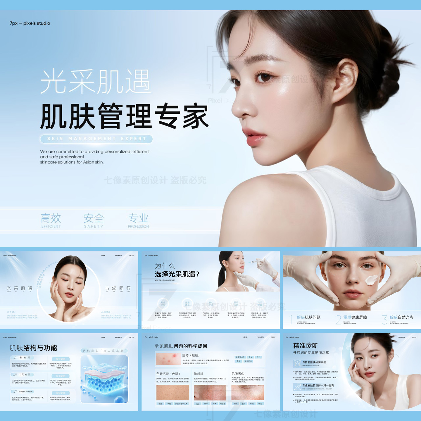 高端蓝色美业店品牌介绍美容院皮肤管理护肤医美产品宣传ppt模板