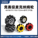 麦克纳姆轮Mecanum全向轮智能小车配件TT马达电机ROS机器人万向轮