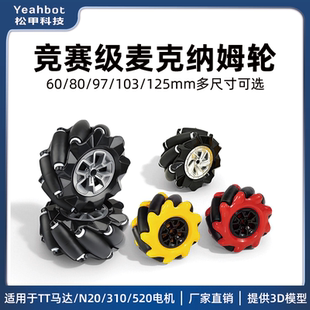 麦克纳姆轮Mecanum全向轮智能小车配件TT马达电机ROS机器人万向轮