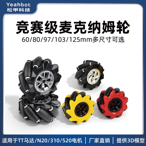 松甲麦克纳姆轮厂家直销多规格