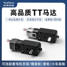 松甲高品质TT马达直流减速电机强磁碳刷智能小车机器人支架金属轴
