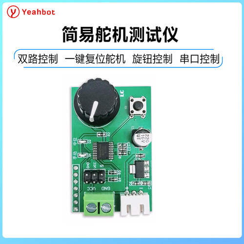 简易舵机测试仪舵机控制模块