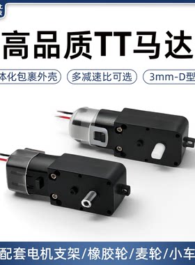 松甲高品质TT马达智能小车专用