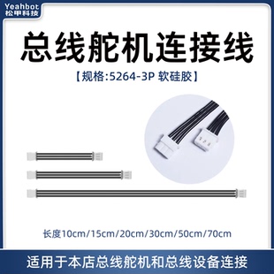 串行总线舵机连接线 母对母对接线 10/15/20/30/50/70cm 5264-3P