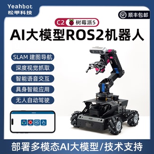 树莓派5机械臂深度视觉SLAM建图导航AI大模型ROS2机器人小车C2