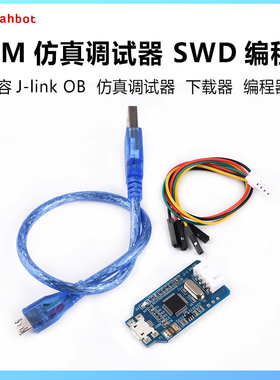 兼容J-link OB 仿真下载调试器 SWD编程器jlink下载器代替V8 蓝色
