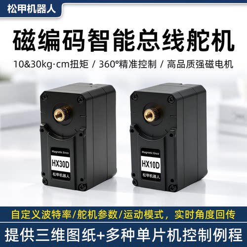 松甲串行磁编码总线舵机lerobot