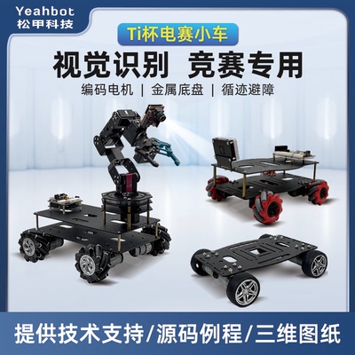 智能小车底盘循迹避障跟随TI电赛