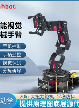 机械手臂Arduino/STM32单片机六轴机械臂开源编程机器人视觉Km1
