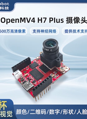 开源OpenMV4 H7Plus智能视觉摄像头模块云台追踪机械臂跟随python