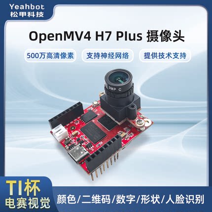 开源OpenMV4 H7Plus智能视觉摄像头模块云台追踪机械臂跟随python