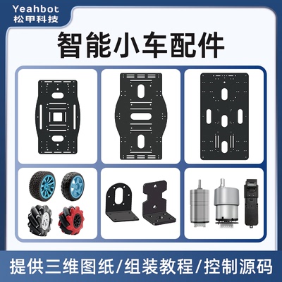 金属智能小车车底板麦轮避障小车
