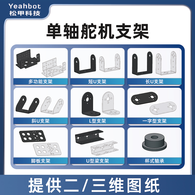 单双轴舵机支架mg995多功能diy