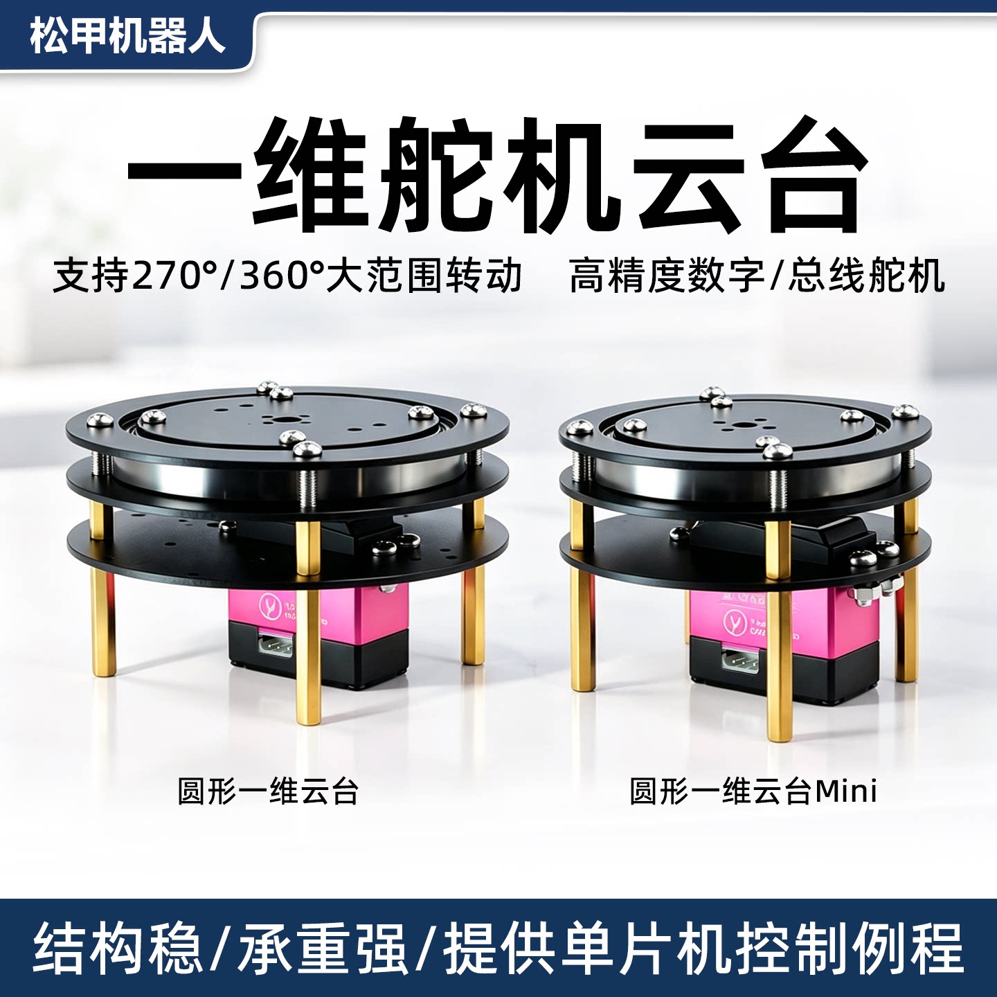 松甲一维电动舵机云台送图纸源码图片